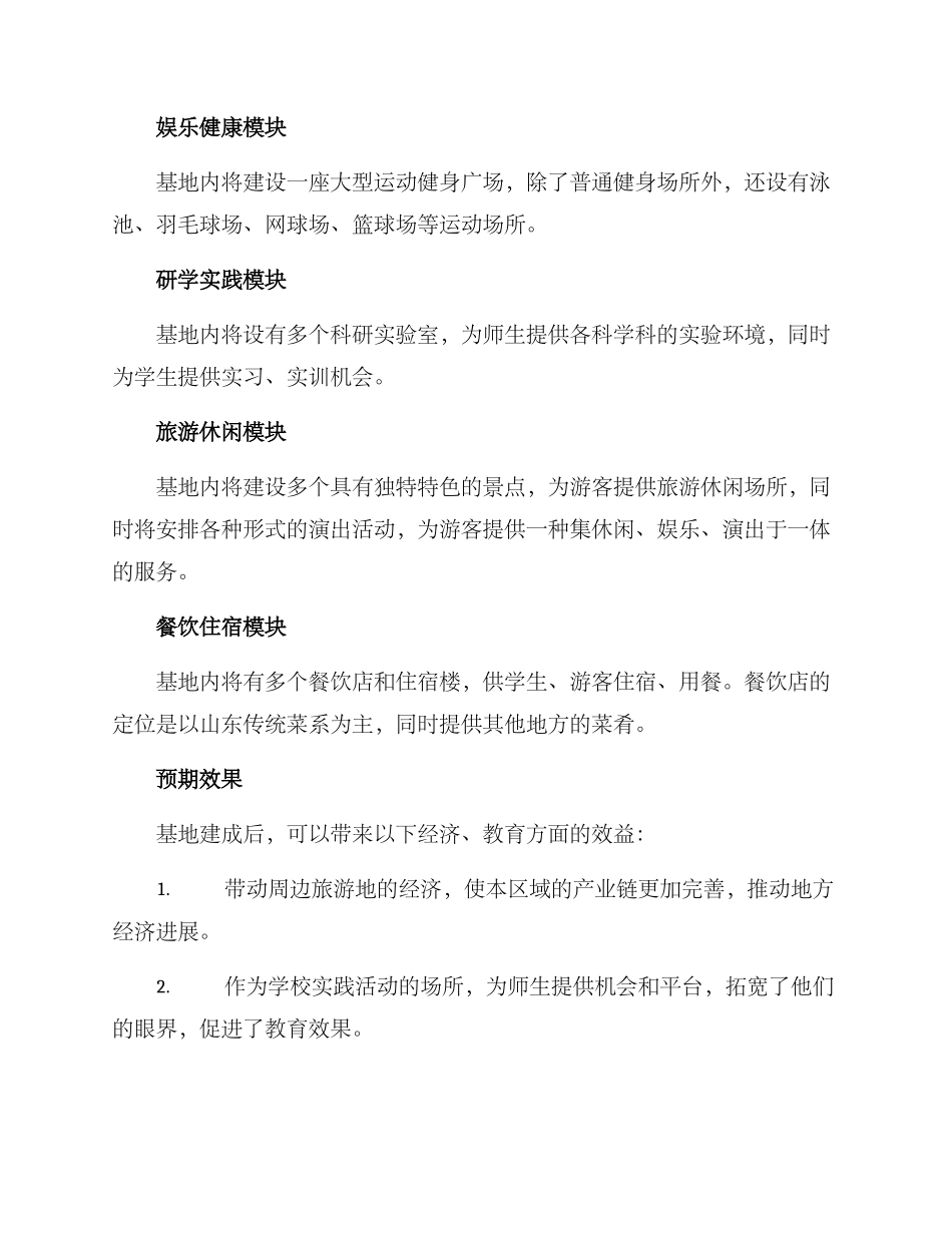 山东研学基地策划方案_第2页