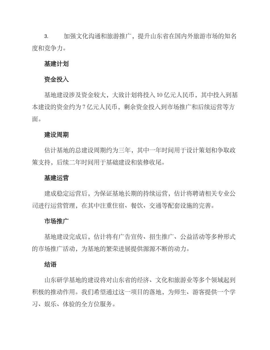 山东研学基地策划方案_第3页