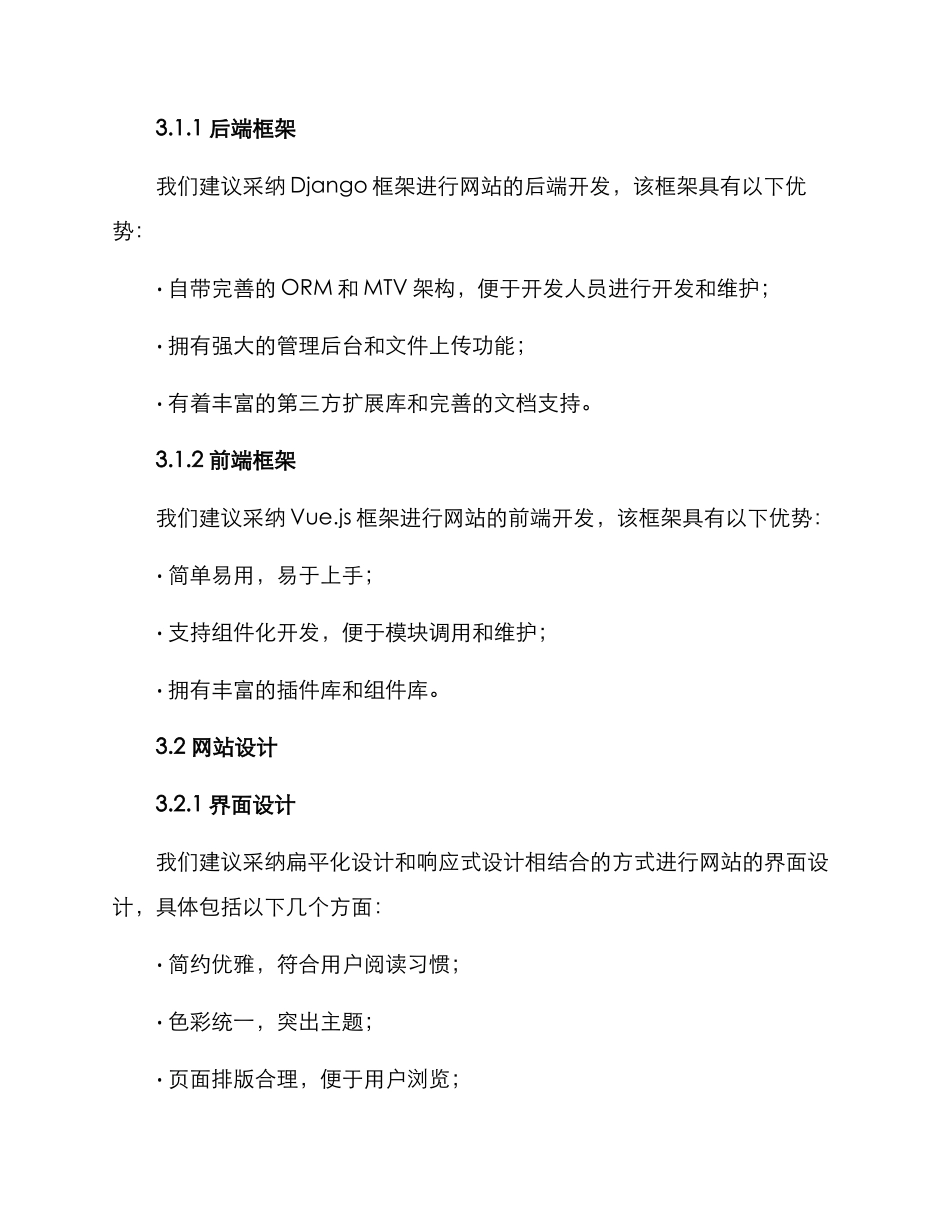 山东网站建设方案_第2页