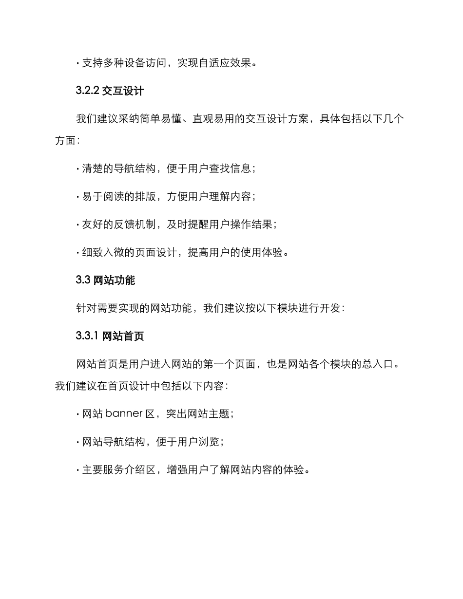 山东网站建设方案_第3页
