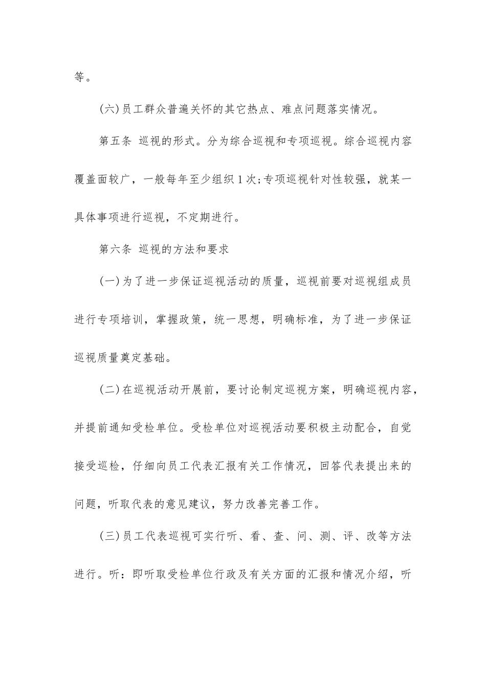 山东能源集团职工代表巡视制度_第3页