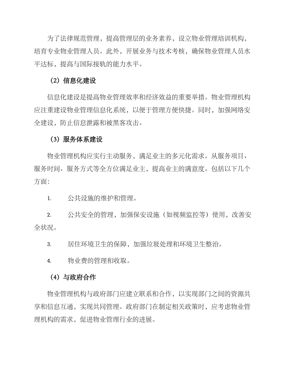 山东红色物业创建方案_第3页