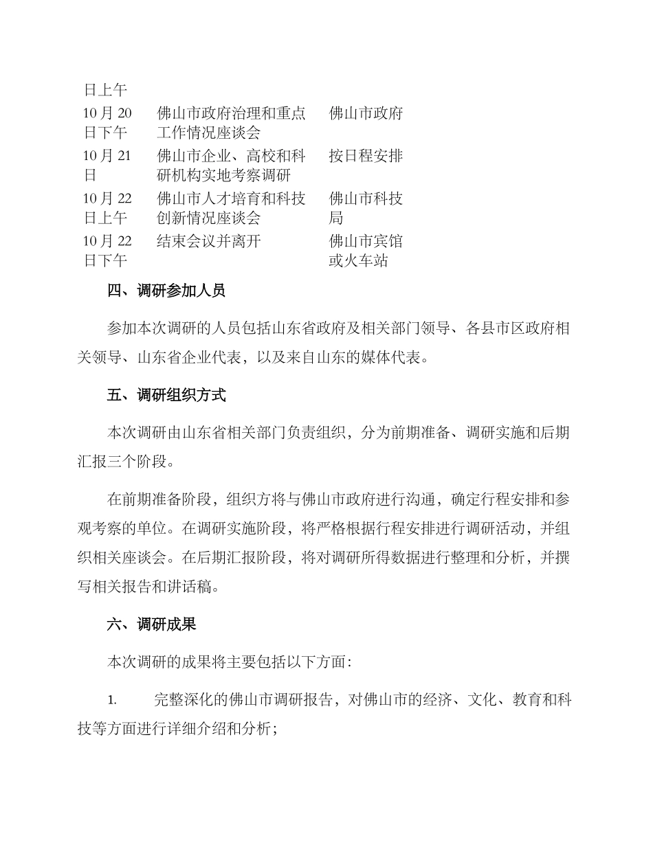 山东考察佛山调研方案_第2页