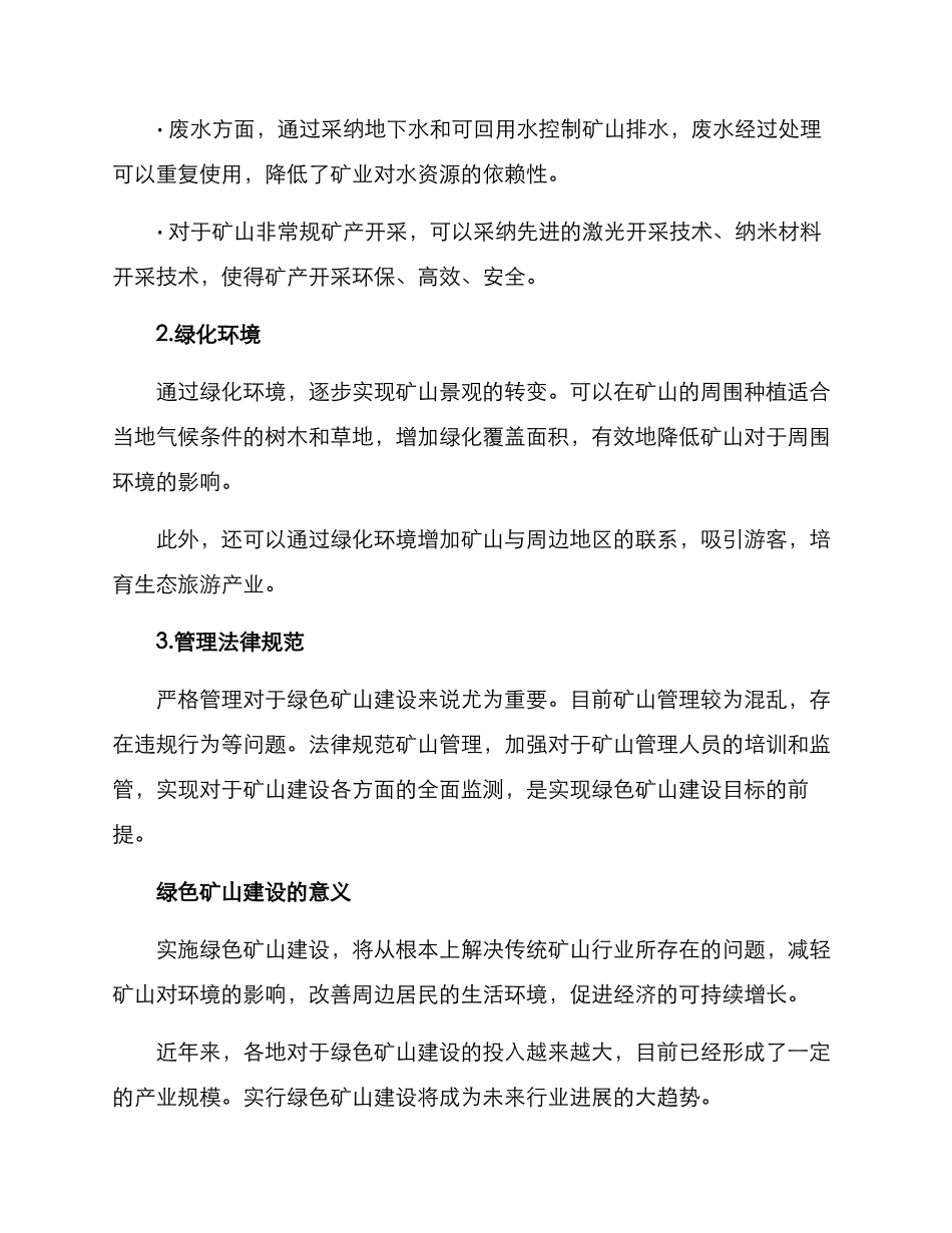 山东绿色矿山建设方案_第2页