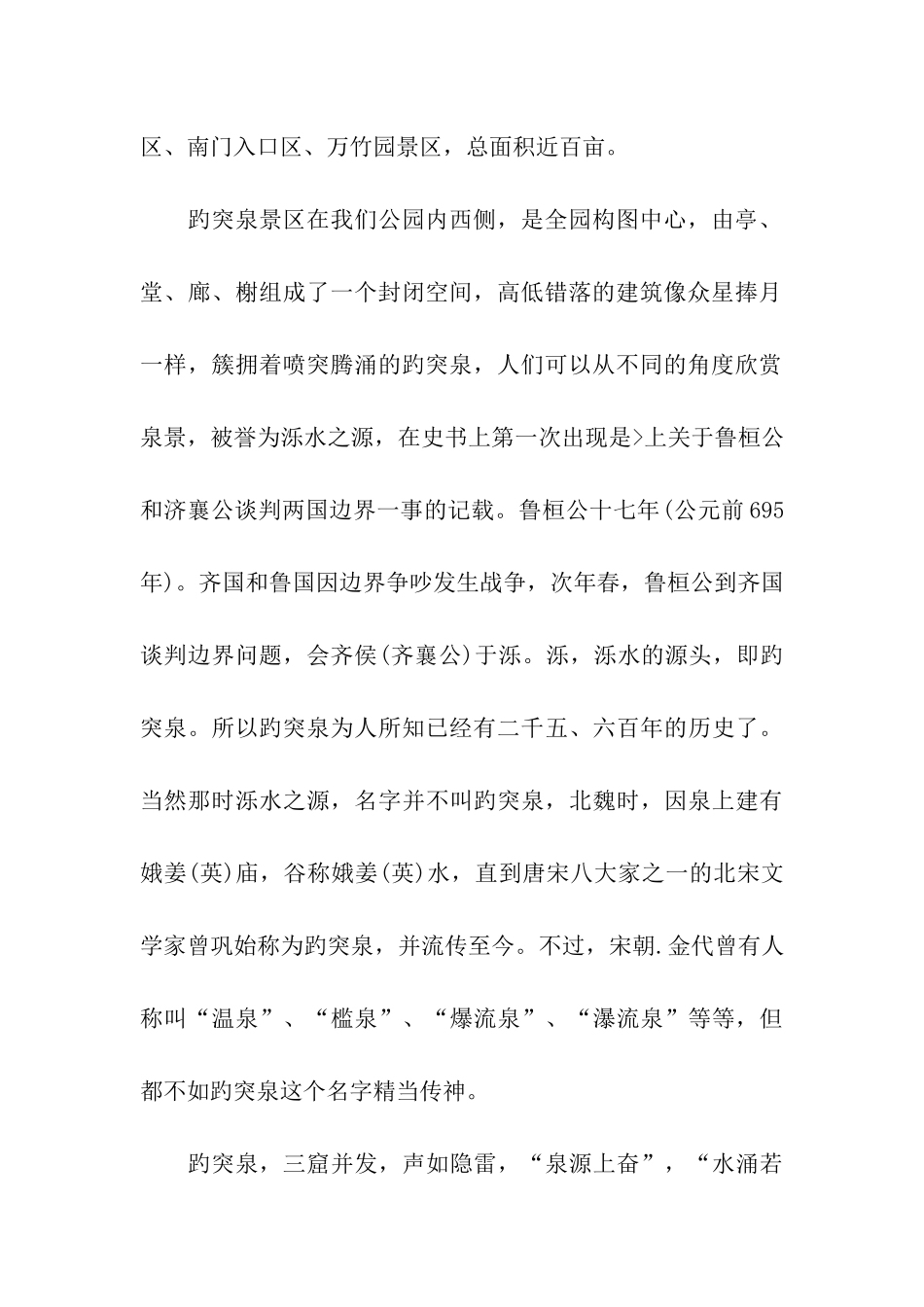 山东趵突泉公园导游词_第2页