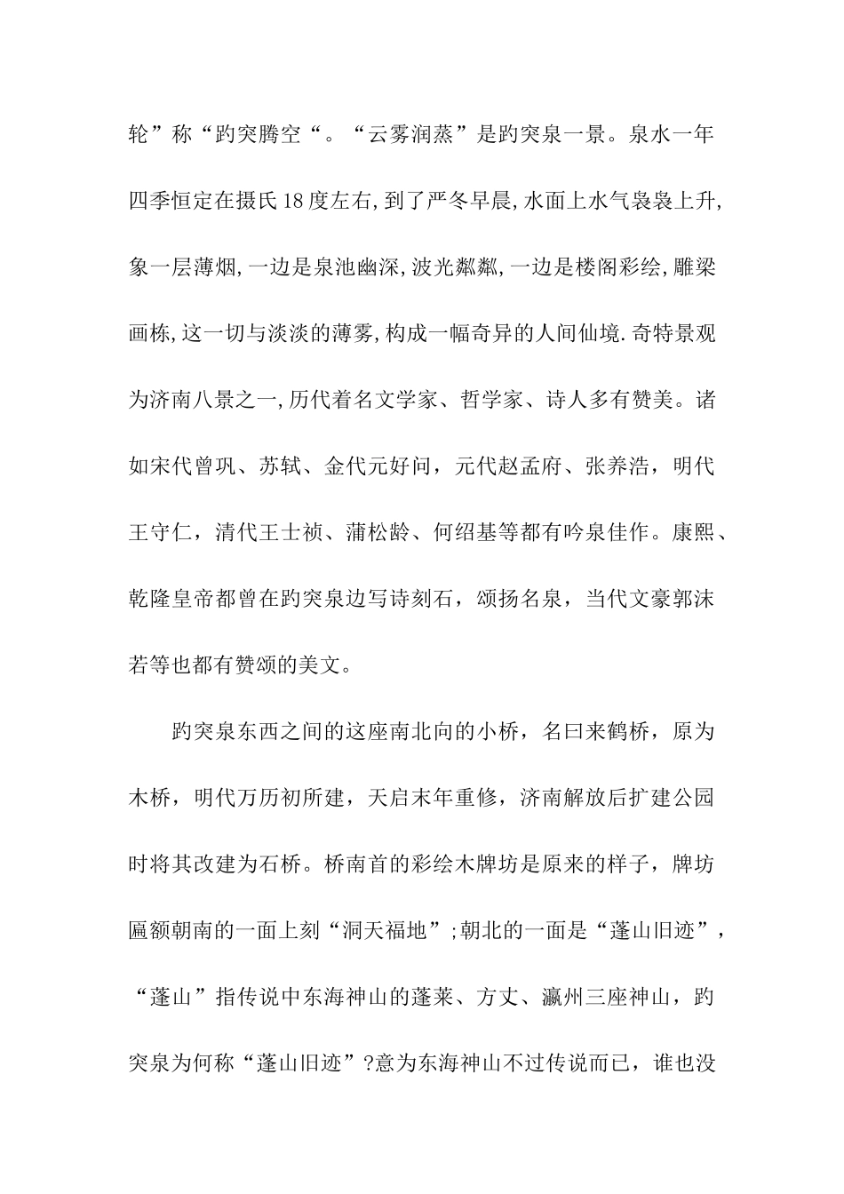 山东趵突泉公园导游词_第3页