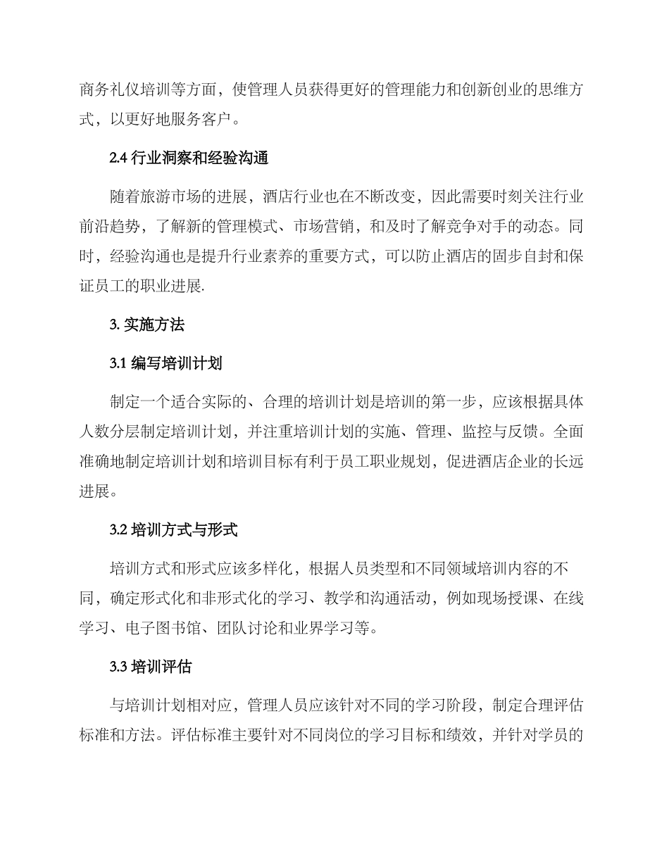 山东酒店培训方案_第2页