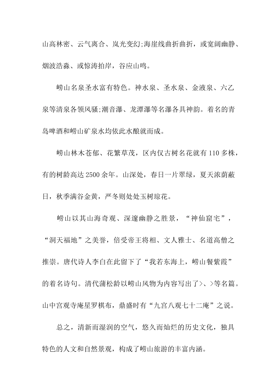 山东青岛崂山导游词_第2页