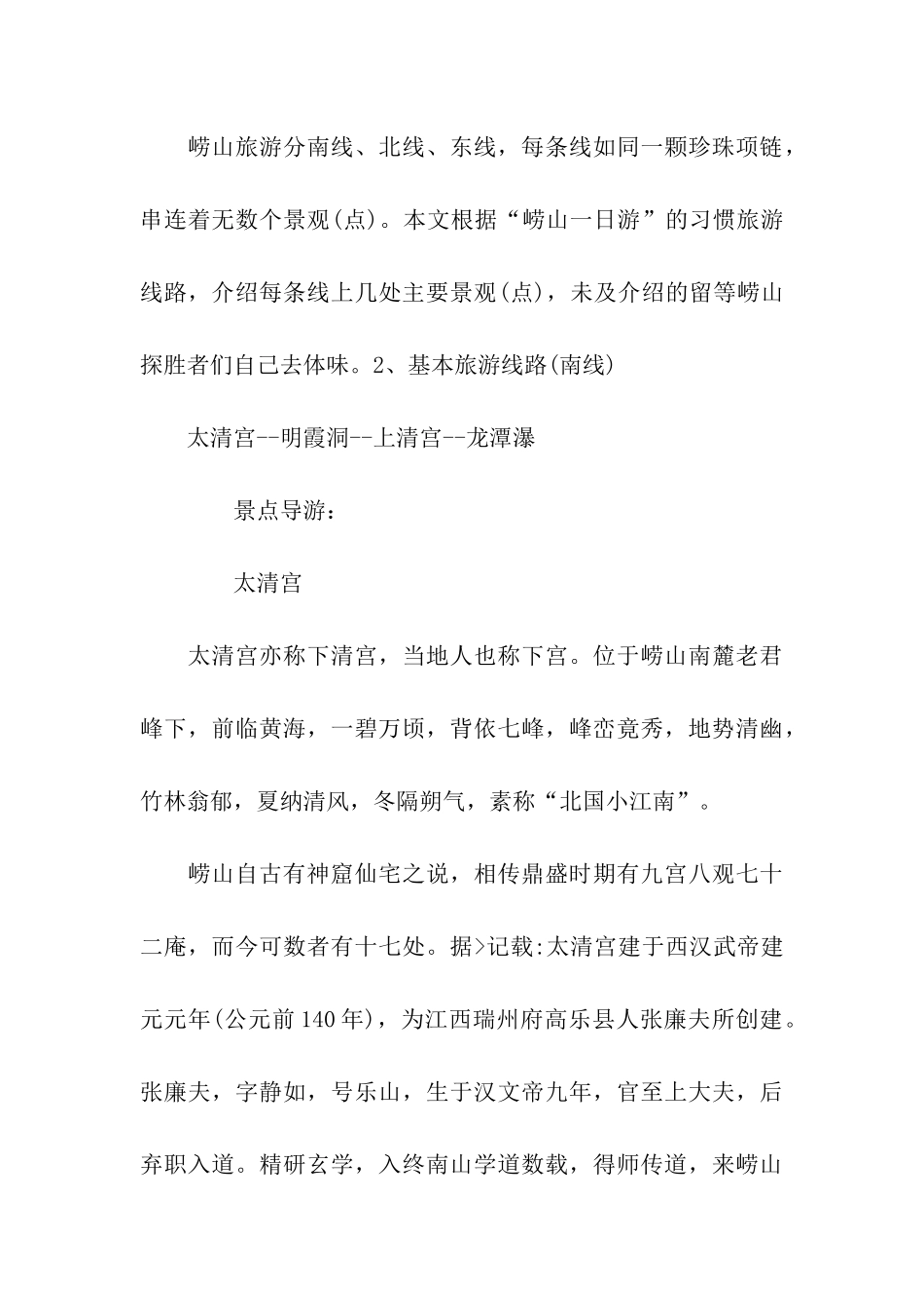 山东青岛崂山导游词_第3页