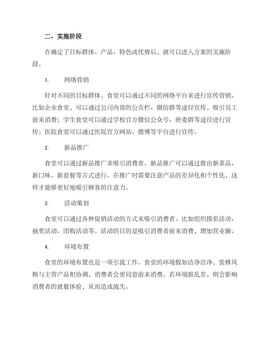 山东食堂引流方案_第2页