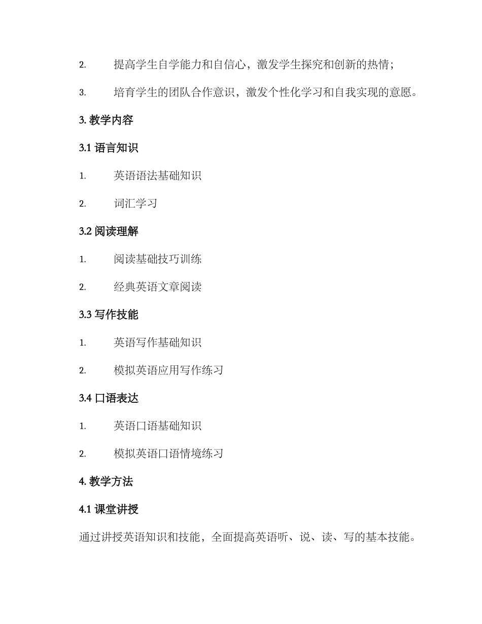 山东高一英语教学方案_第2页