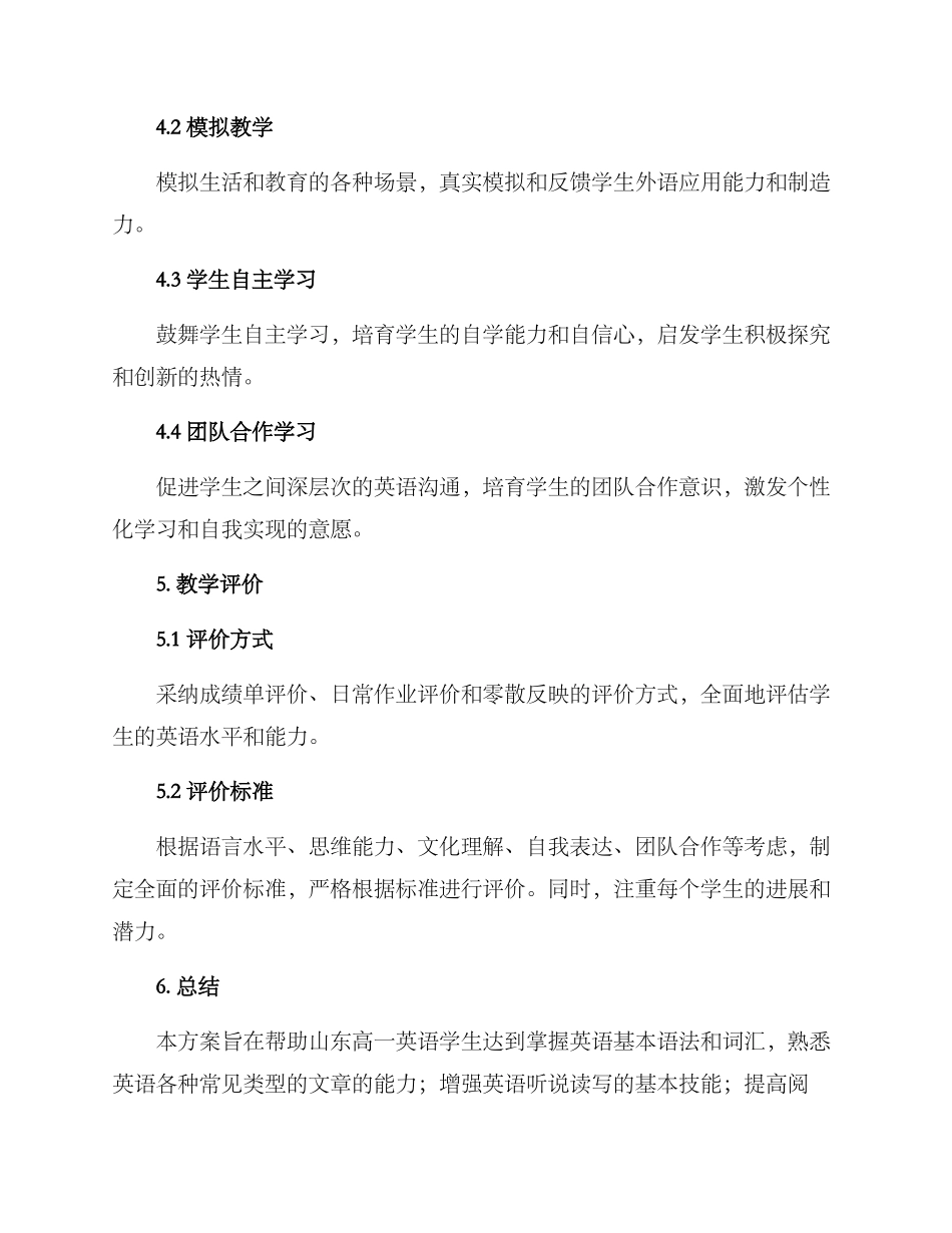 山东高一英语教学方案_第3页