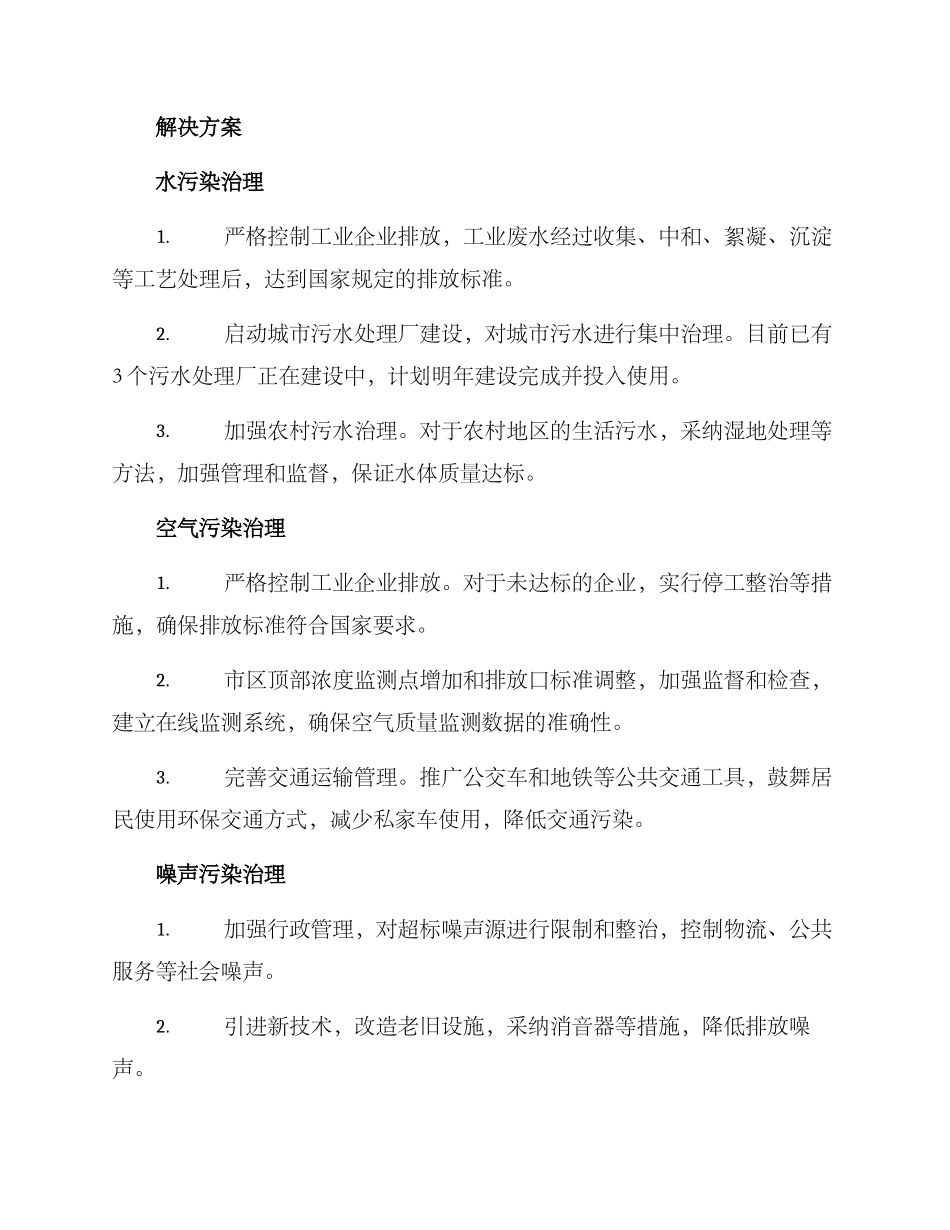 山丹县环境整改方案_第2页