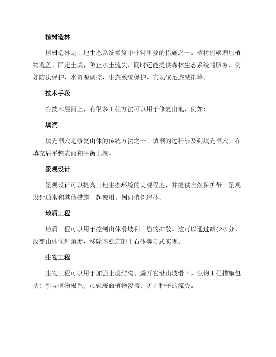 山体修复运动方案_第2页