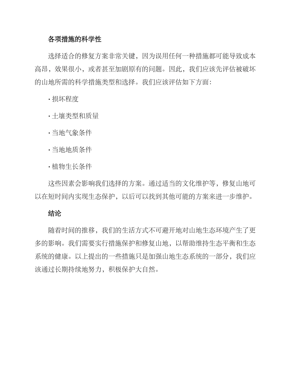 山体修复运动方案_第3页