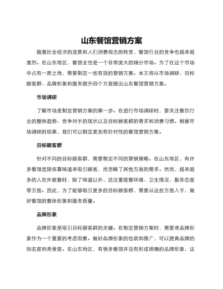 山东餐馆营销方案