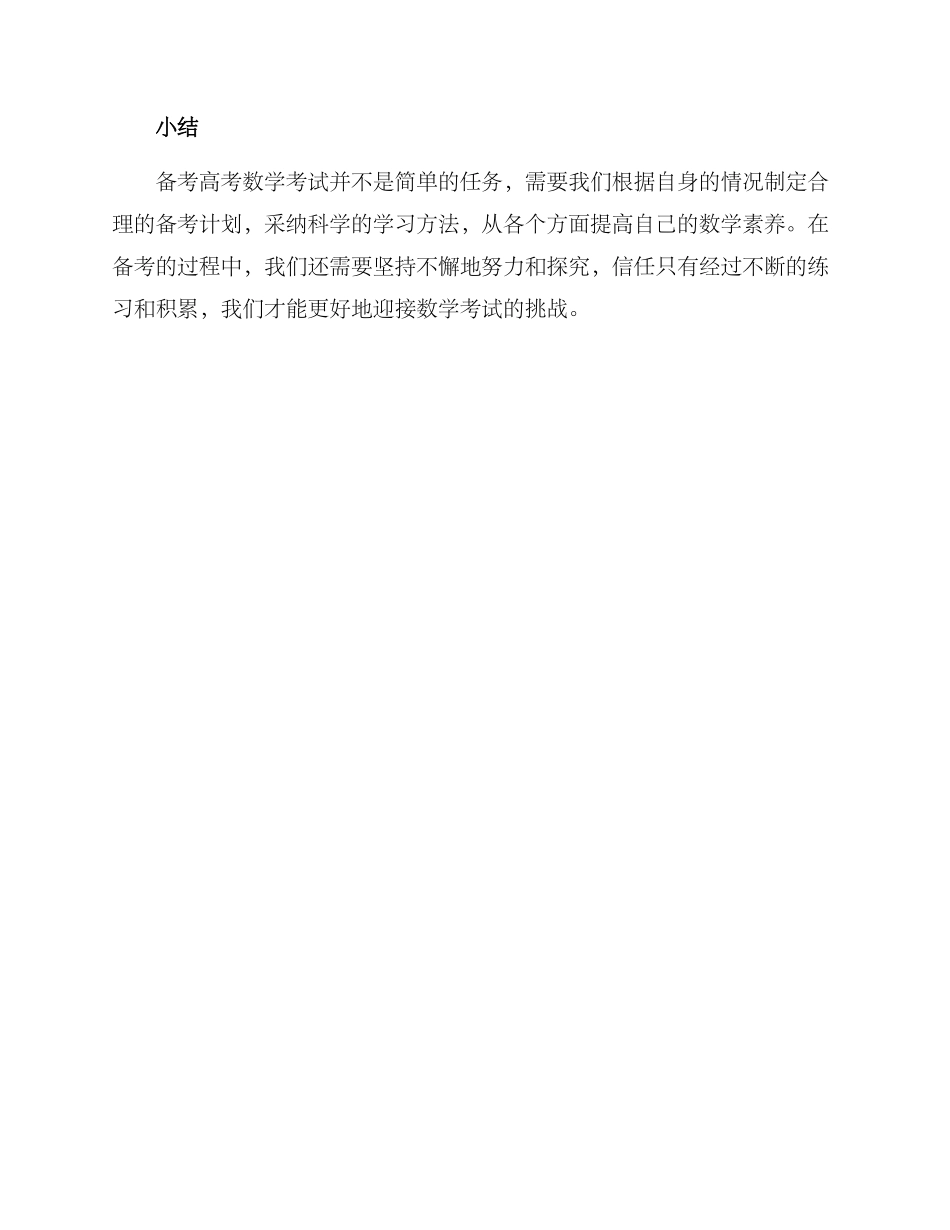 山东高考数学备考方案_第3页