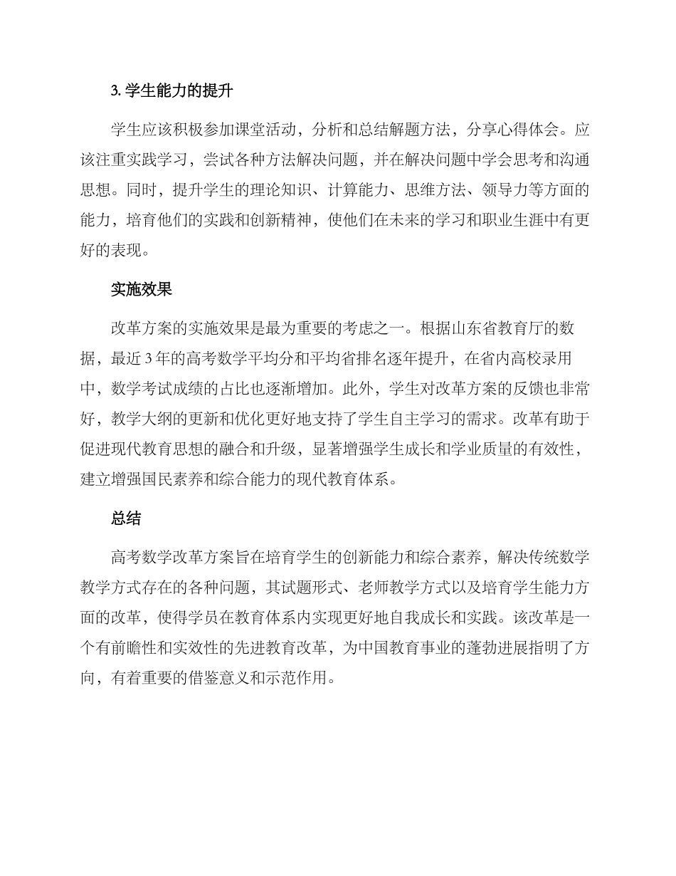 山东高考数学改革方案_第2页