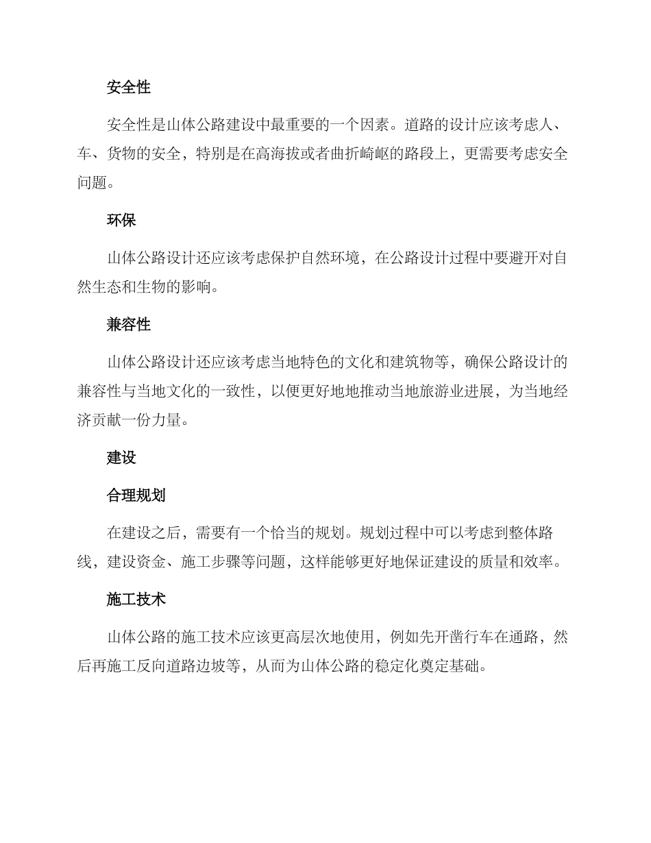 山体公路策划方案_第2页