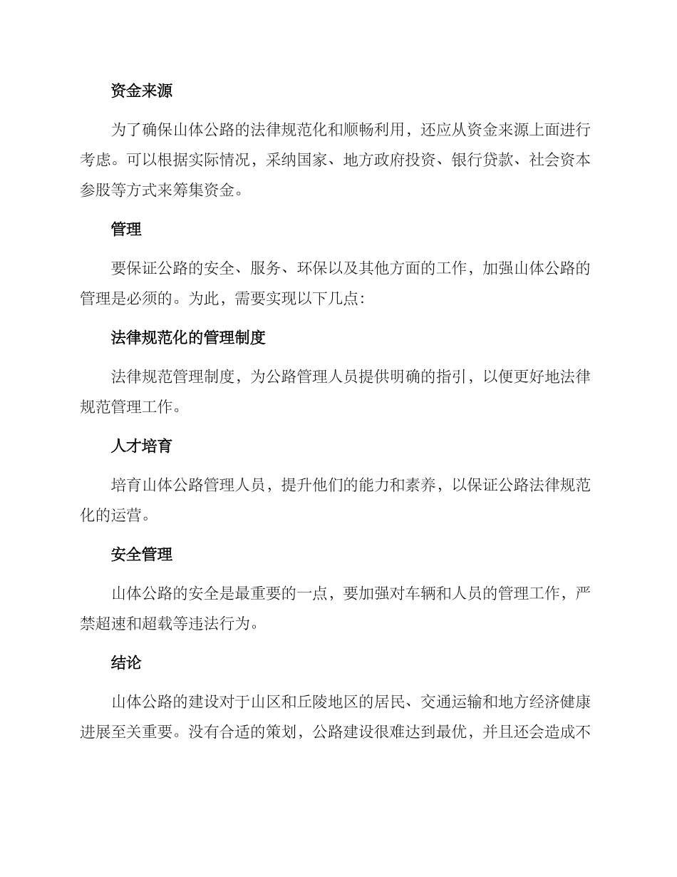 山体公路策划方案_第3页