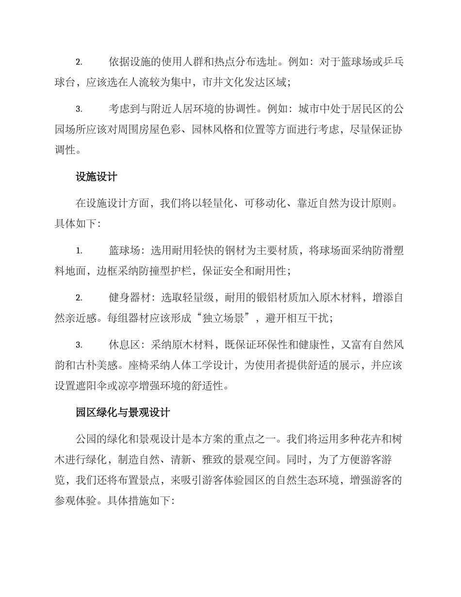 山体公园策划方案_第2页