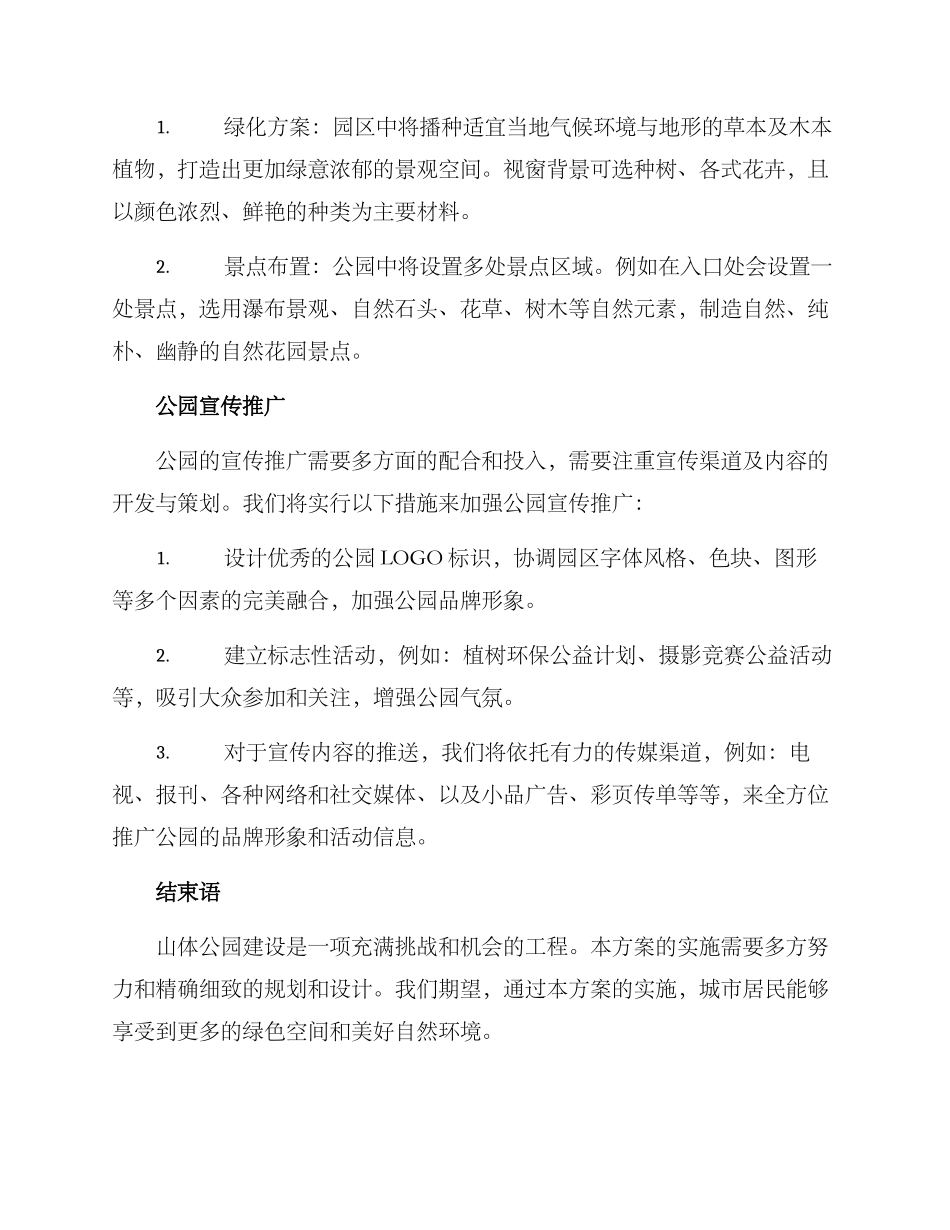 山体公园策划方案_第3页