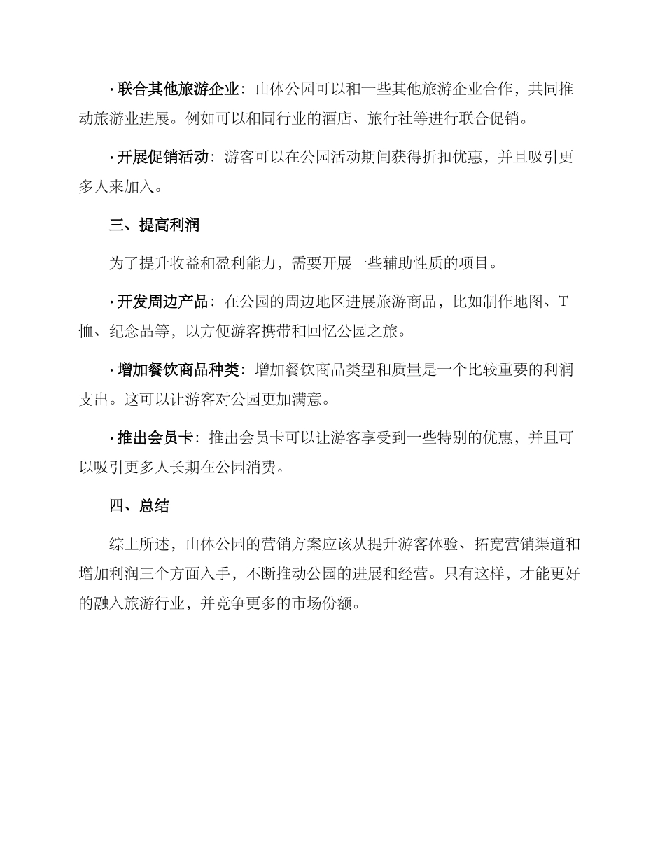 山体公园营销方案_第2页