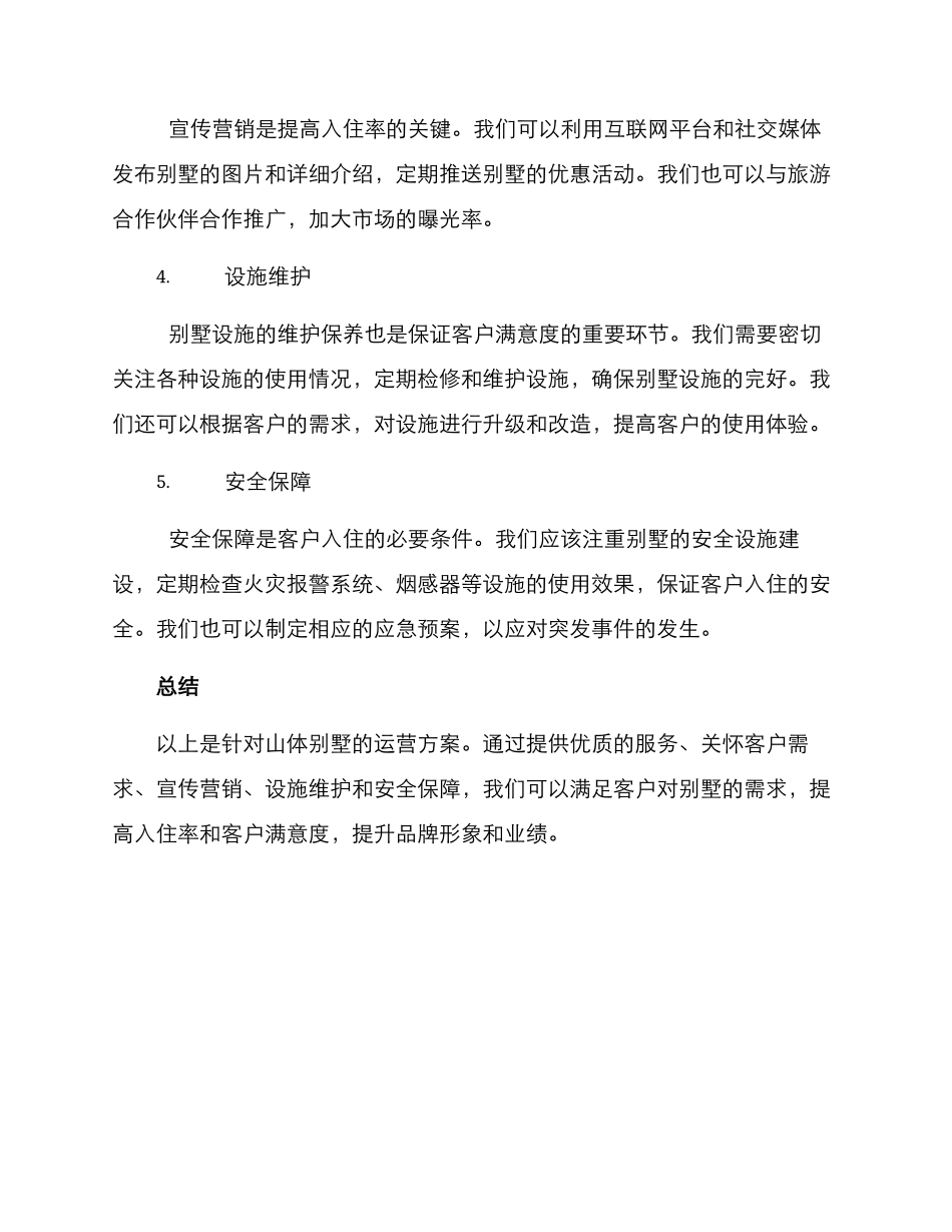 山体别墅运营方案_第2页