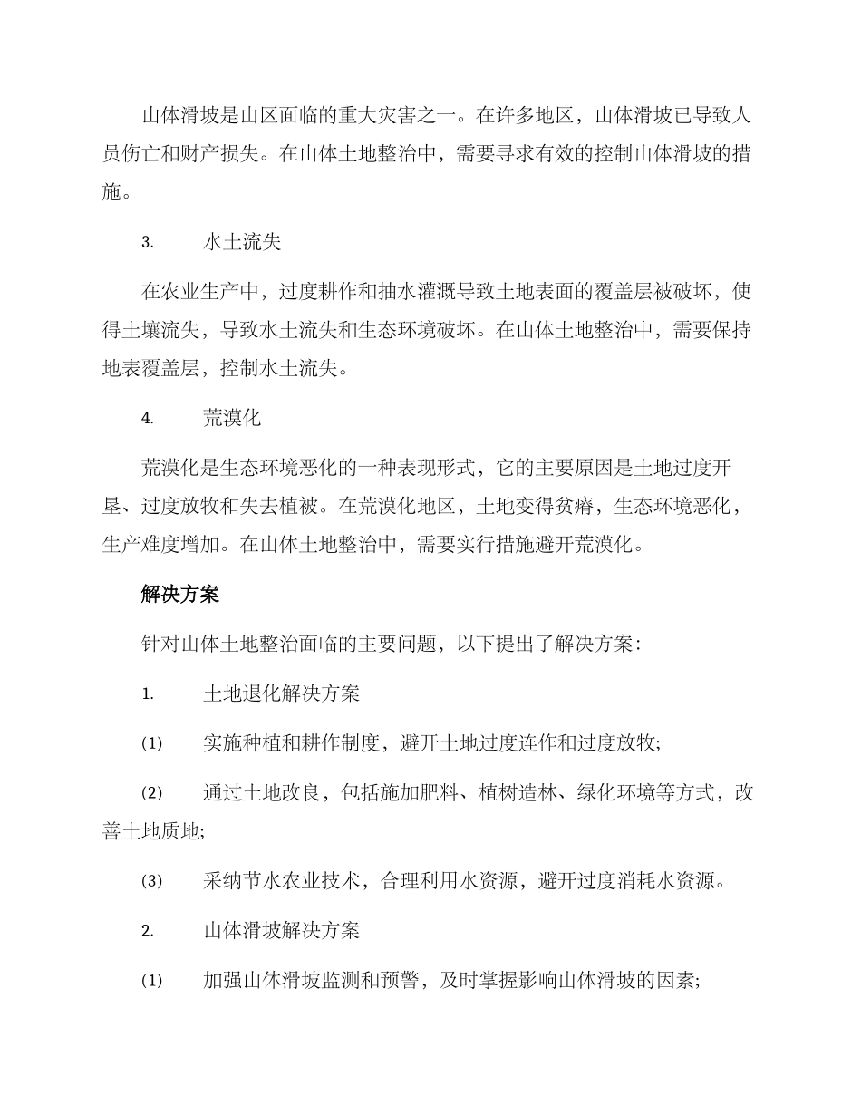 山体土地整治方案_第2页
