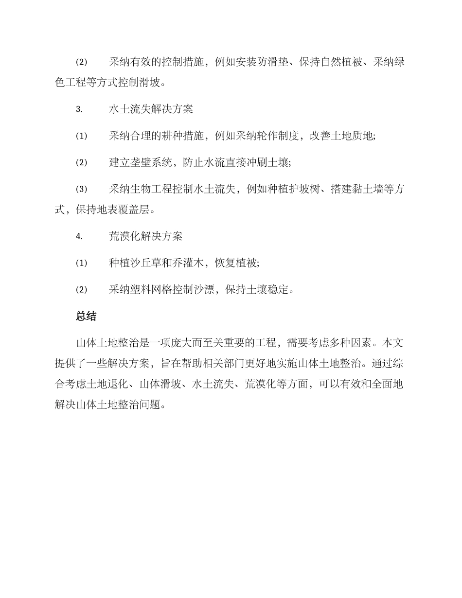 山体土地整治方案_第3页