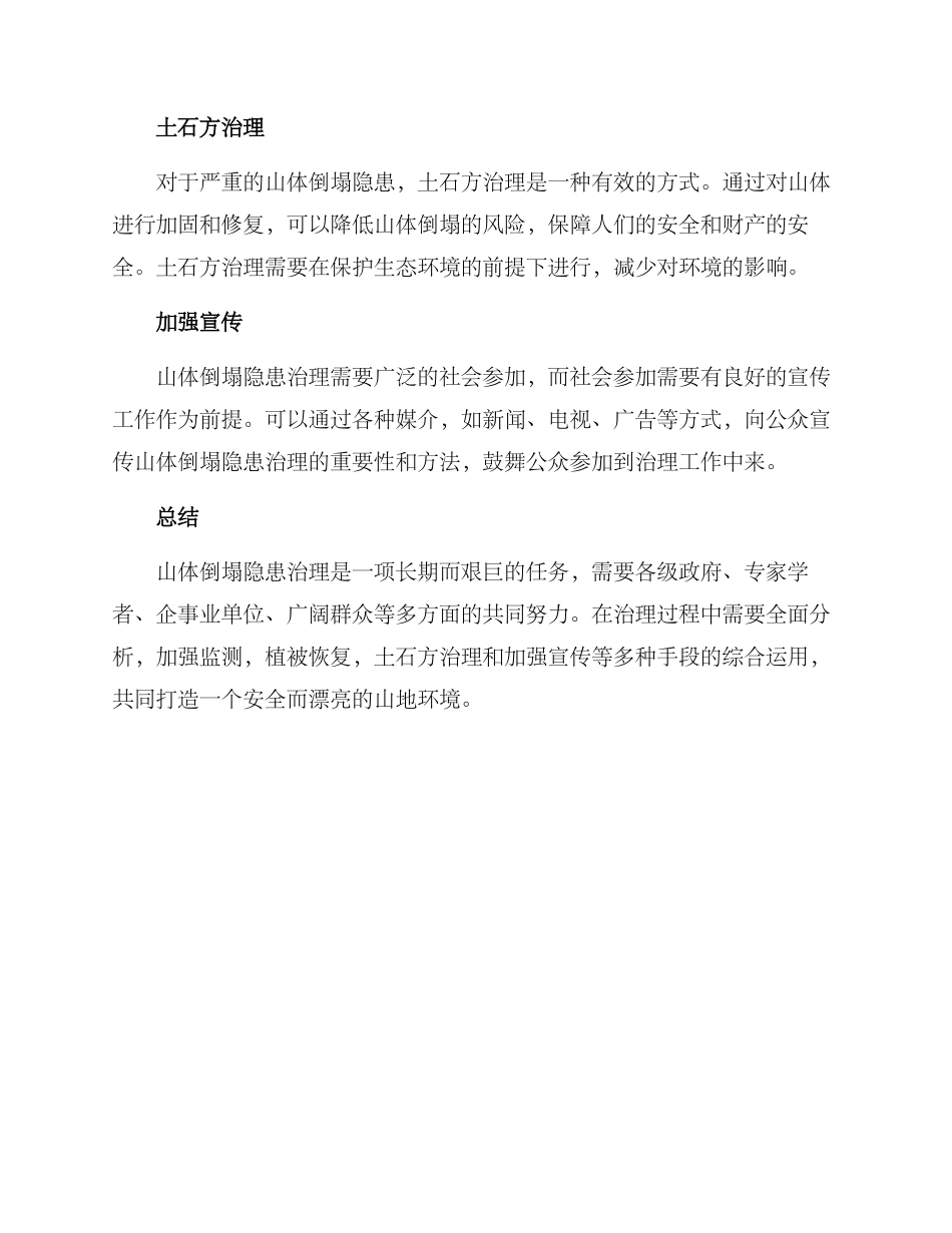 山体崩塌隐患治理方案_第2页
