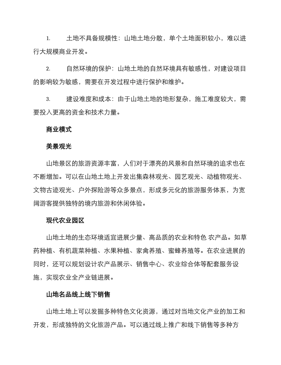山体打造商业方案_第2页