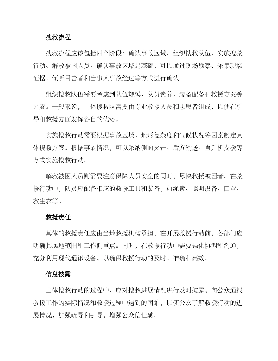 山体搜救方案_第2页
