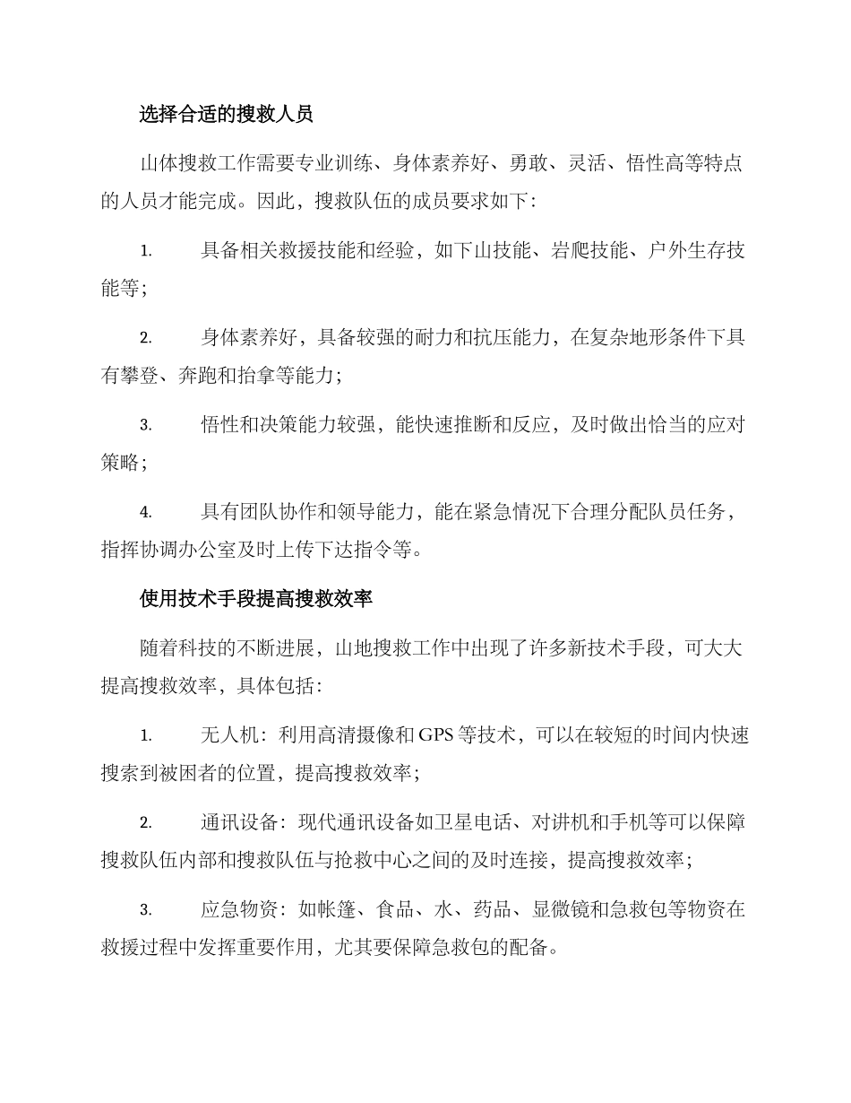 山体搜救方案_第3页