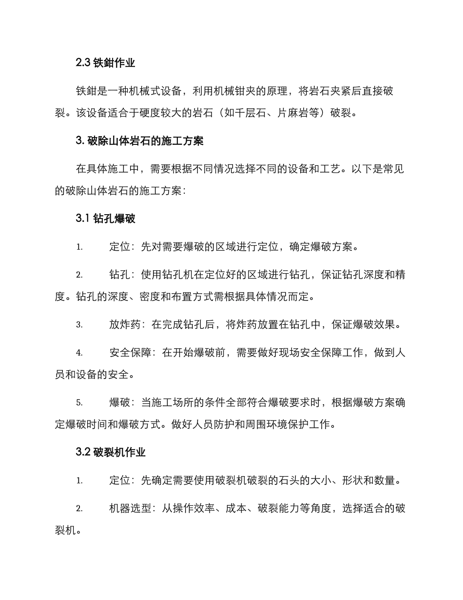 山体岩石破除施工方案_第2页