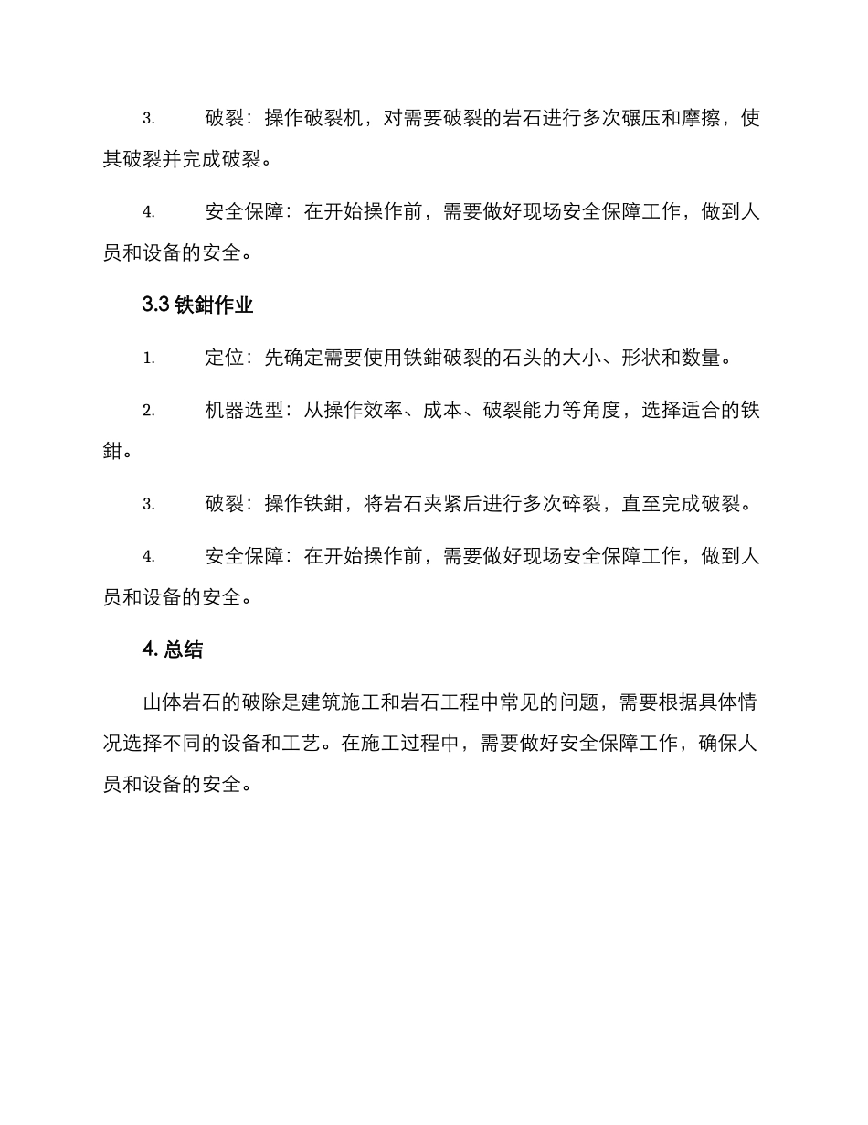 山体岩石破除施工方案_第3页