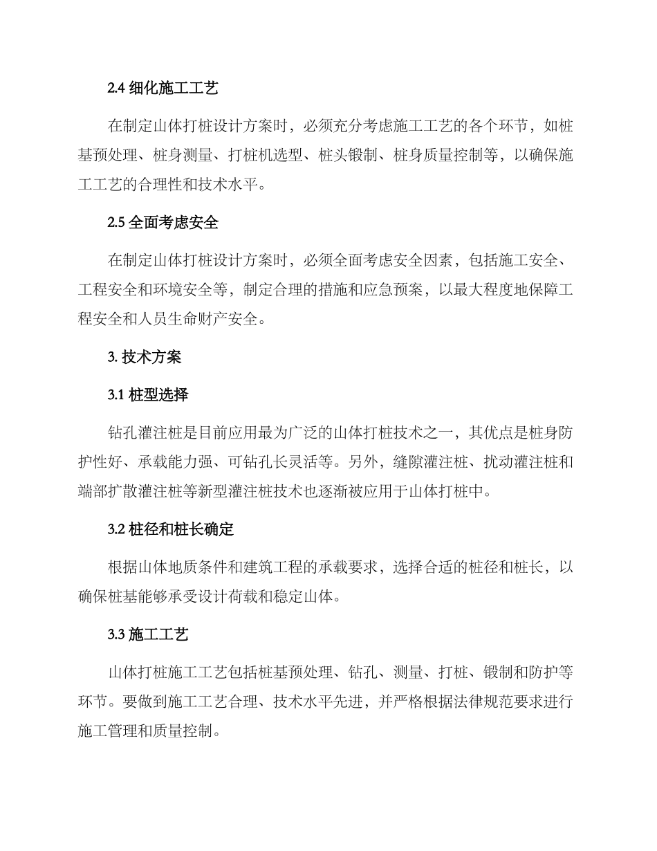 山体打桩设计方案_第2页