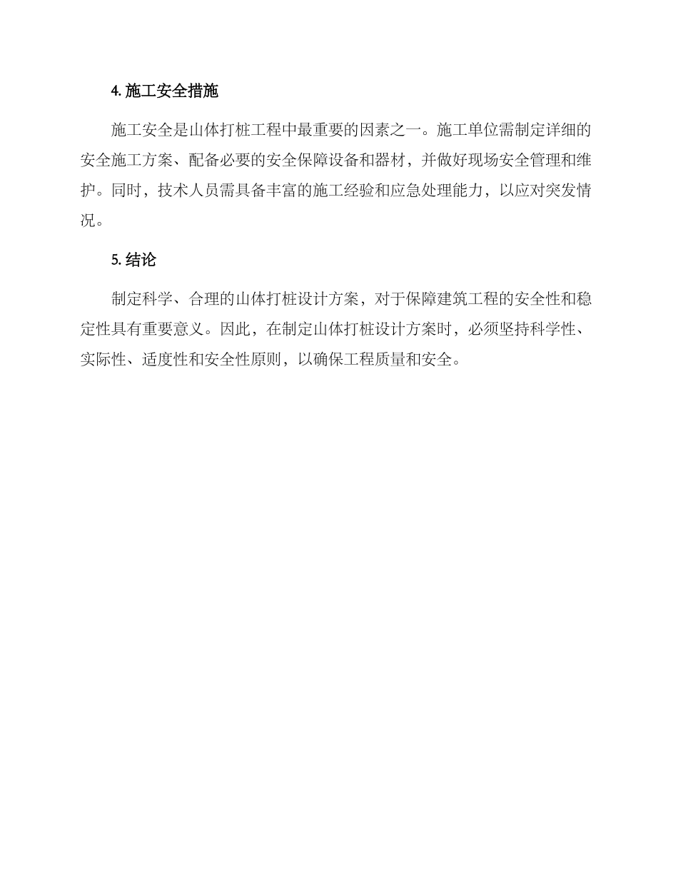 山体打桩设计方案_第3页