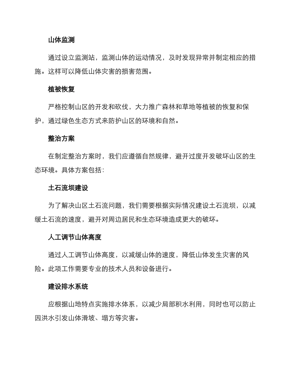 山体整治规划方案_第2页