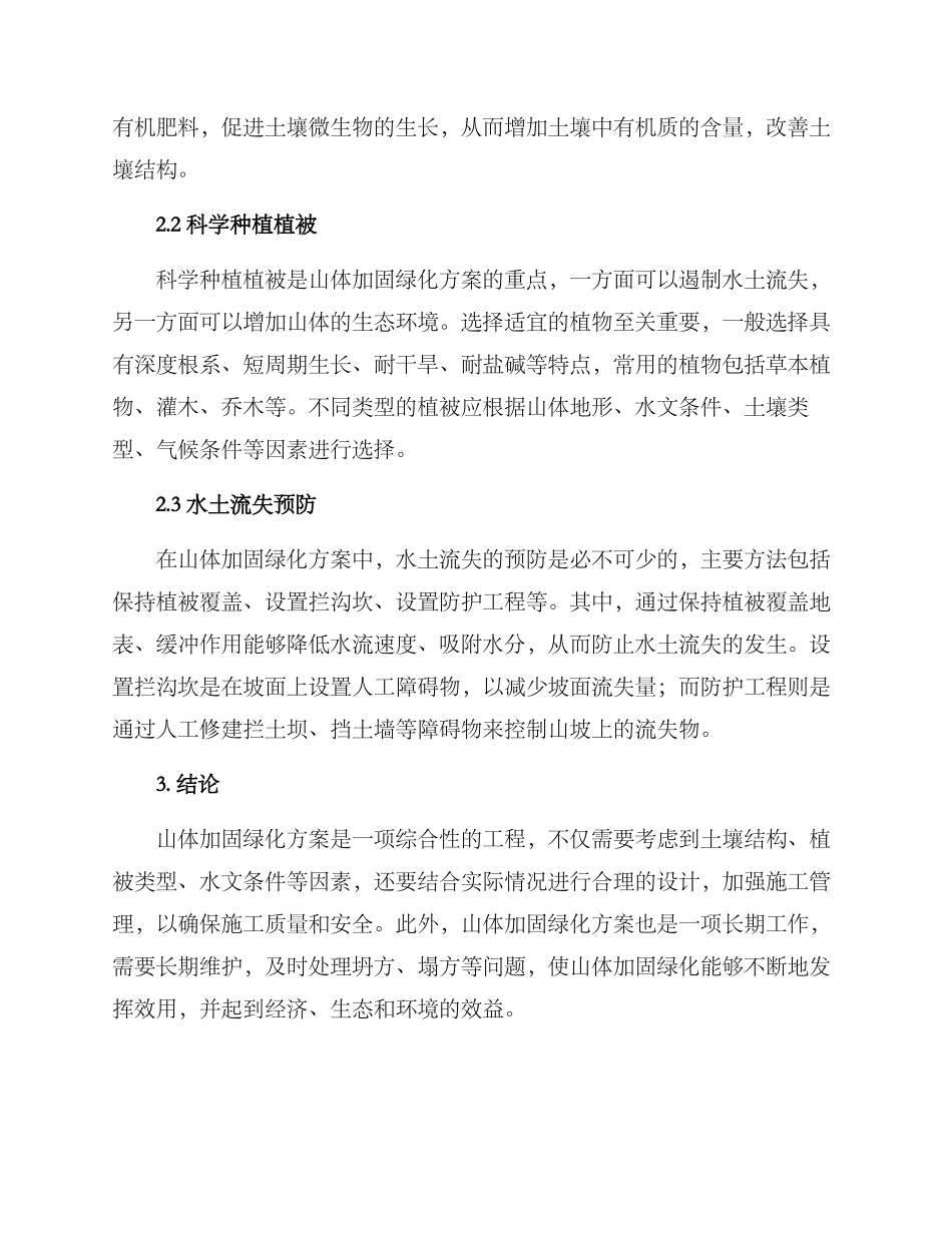 山体加固绿化方案_第2页