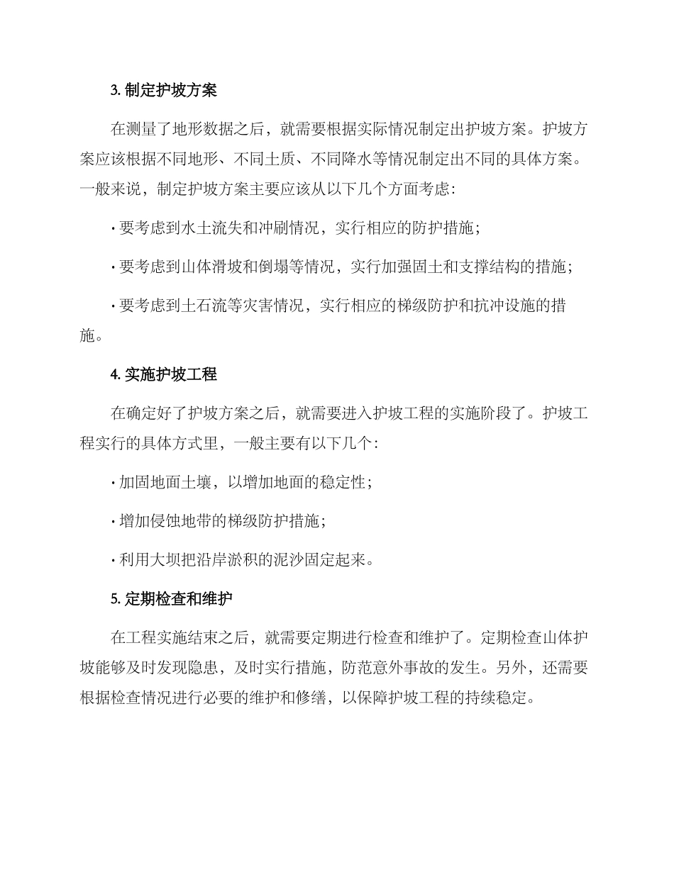 山体护坡规划方案_第2页