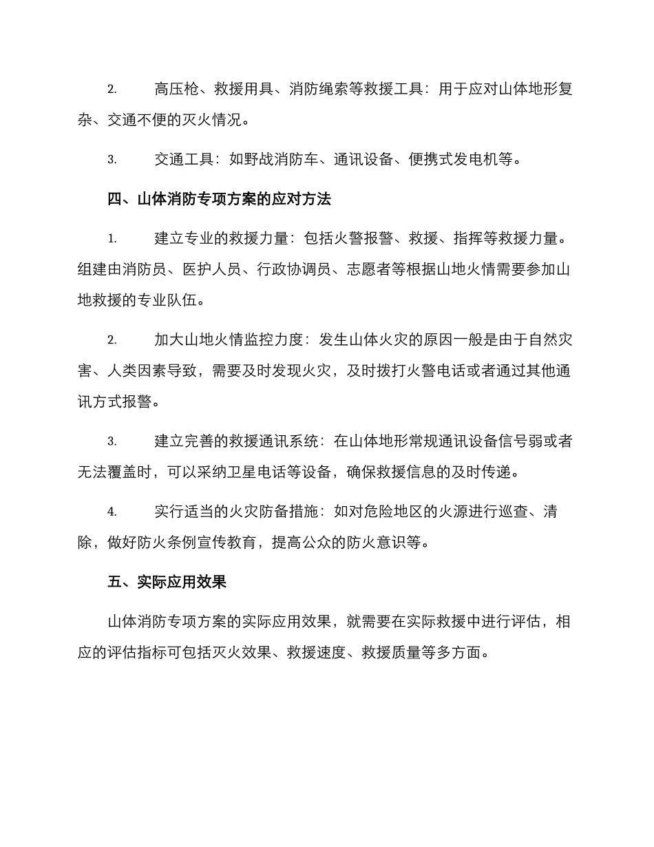 山体消防专项方案_第2页