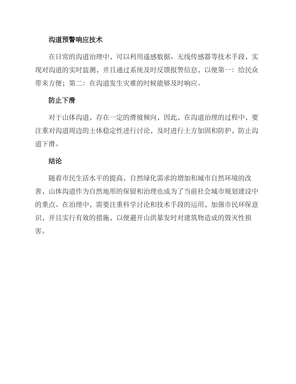 山体沟道治理方案_第2页