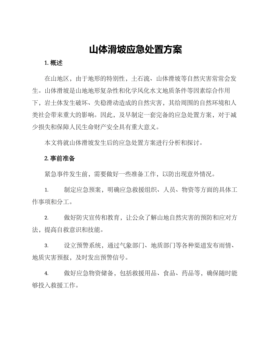 山体滑坡应急处置方案_第1页