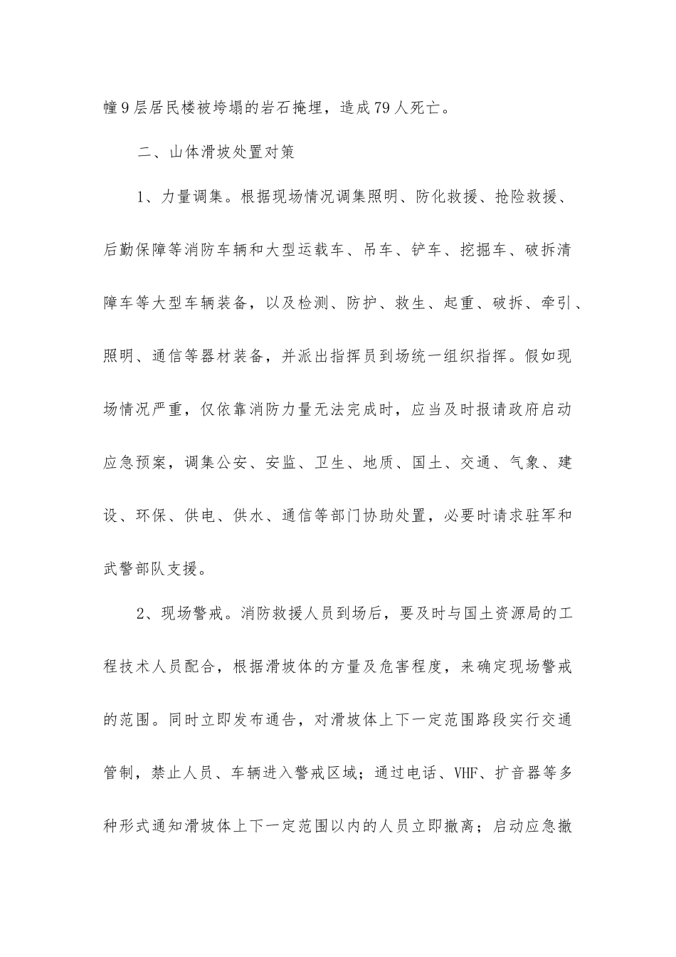 山体滑坡的危害及应对措施_第2页