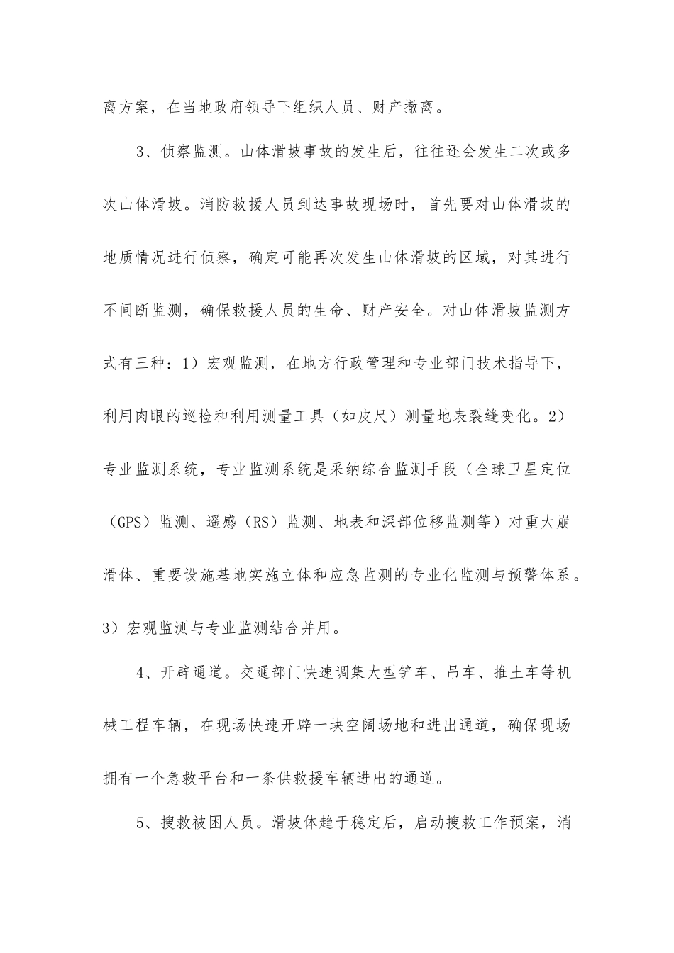 山体滑坡的危害及应对措施_第3页