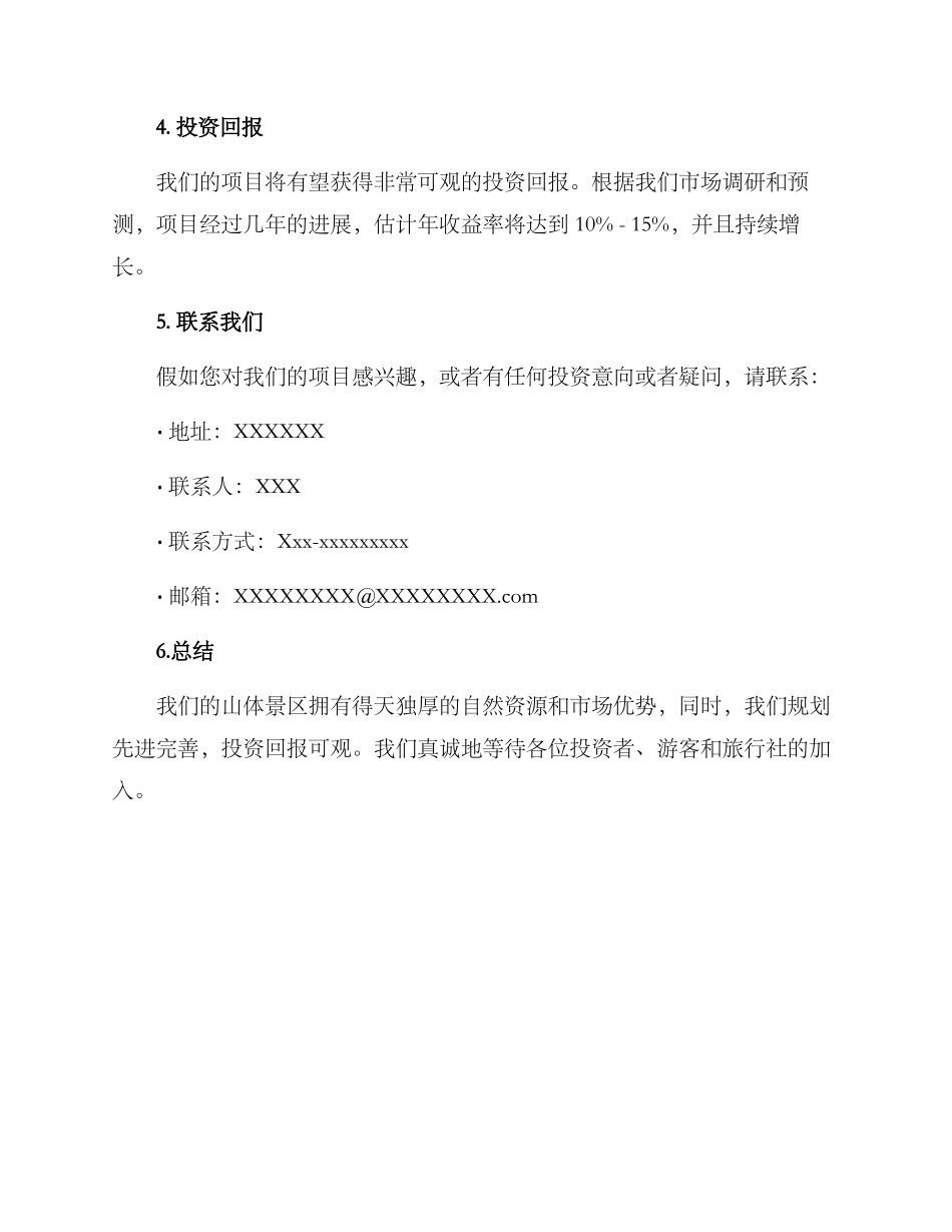 山体景区招商方案_第3页