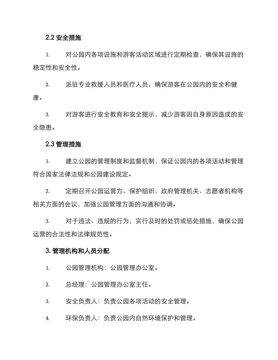 山体隧道公园管理方案_第2页