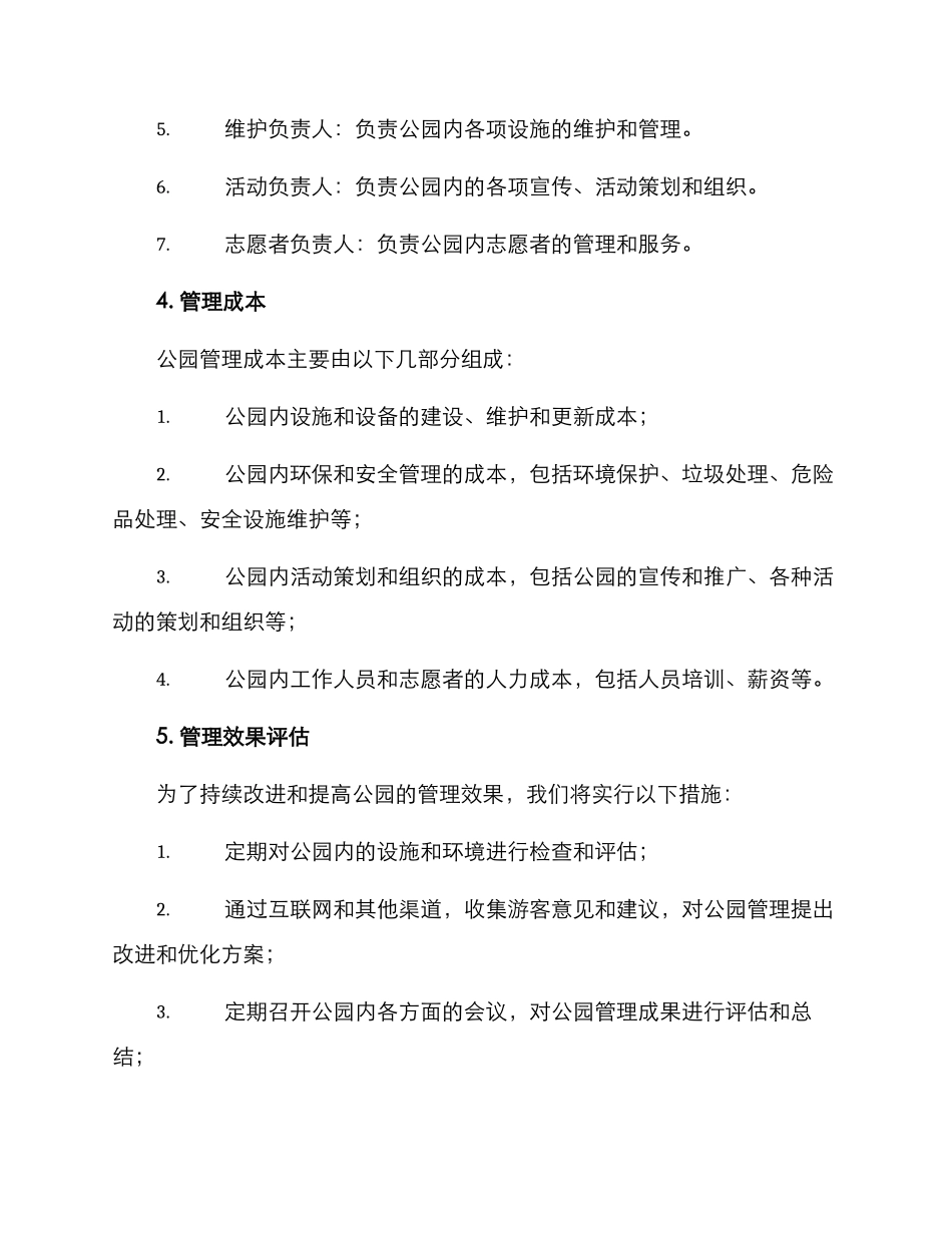 山体隧道公园管理方案_第3页