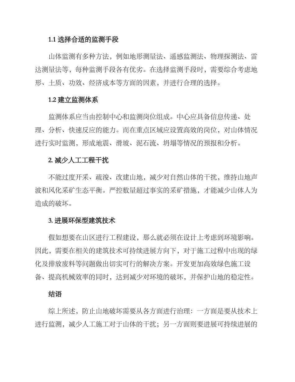 山体破坏设计方案_第2页